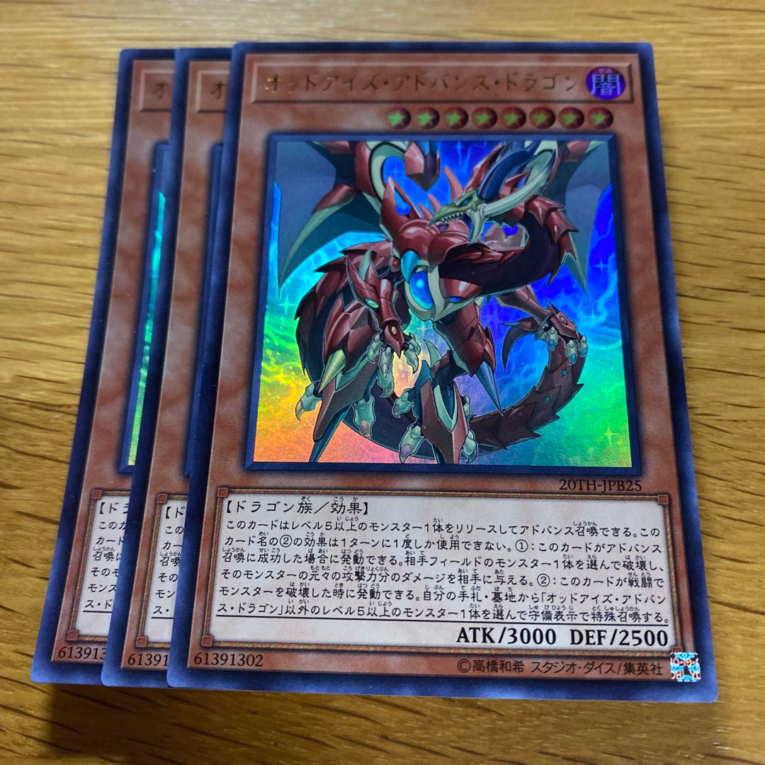 オッドアイズ・アドバンス・ドラゴン ウルトラレア JPB25