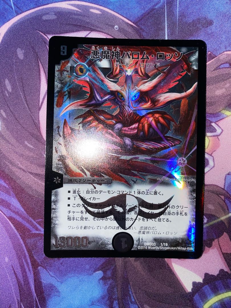 Ballom, Master of Death Rosso 1/19 1枚