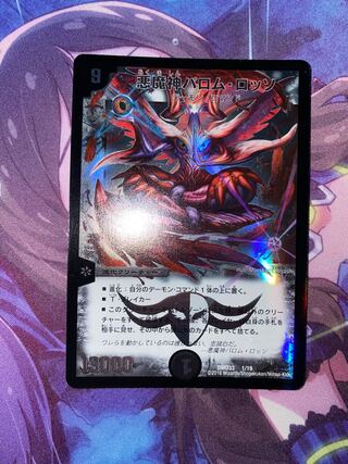 Ballom, Master of Death Rosso 1/19 1枚