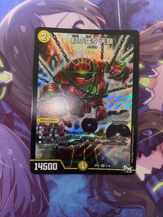 Red Fury: Heavenly Chain SR 2/48