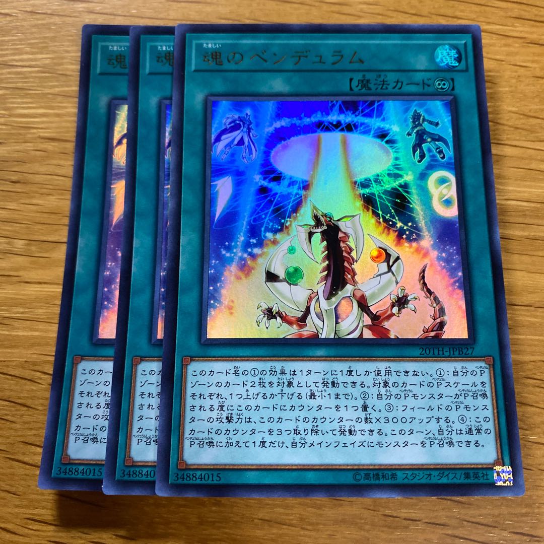 魂のペンデュラム ウルトラレア JPB27
