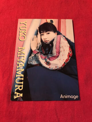 アニメージュ 宮村優子 トレカ ①