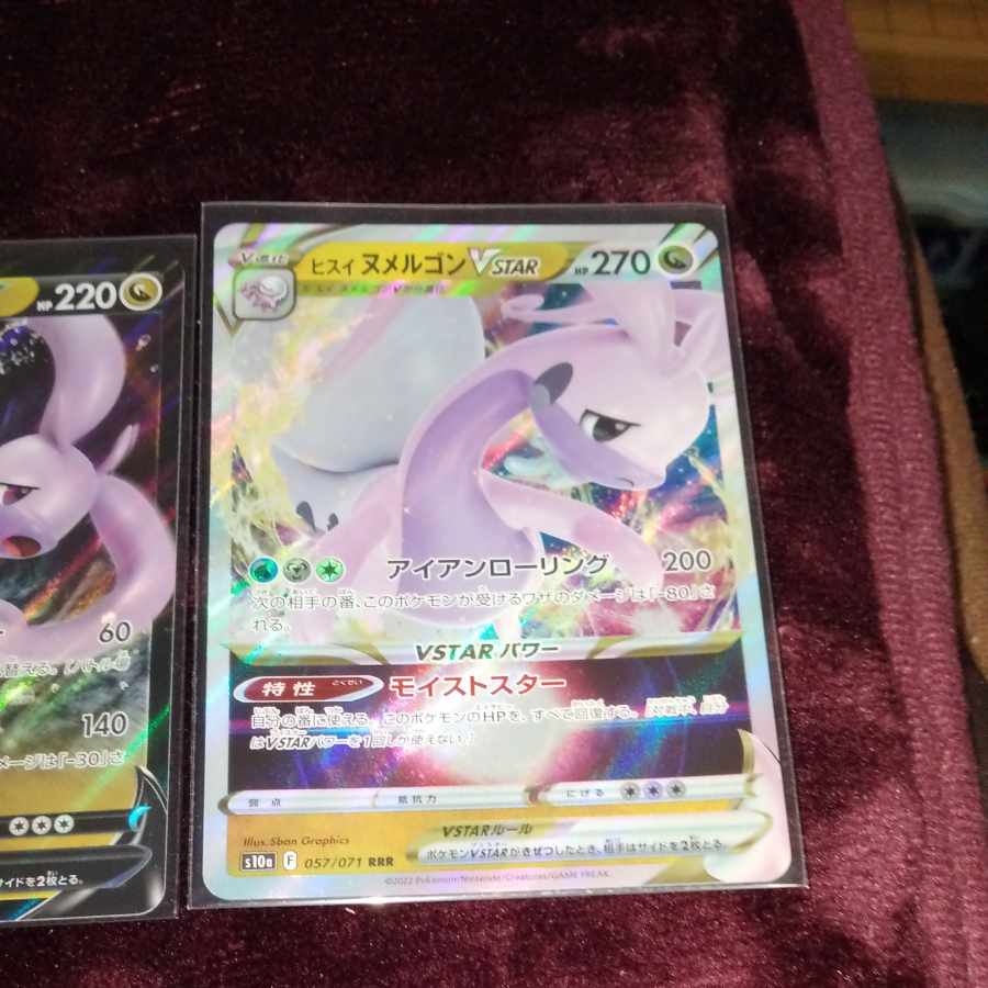 Jade GoodraVSTAR RRR 057/071 set