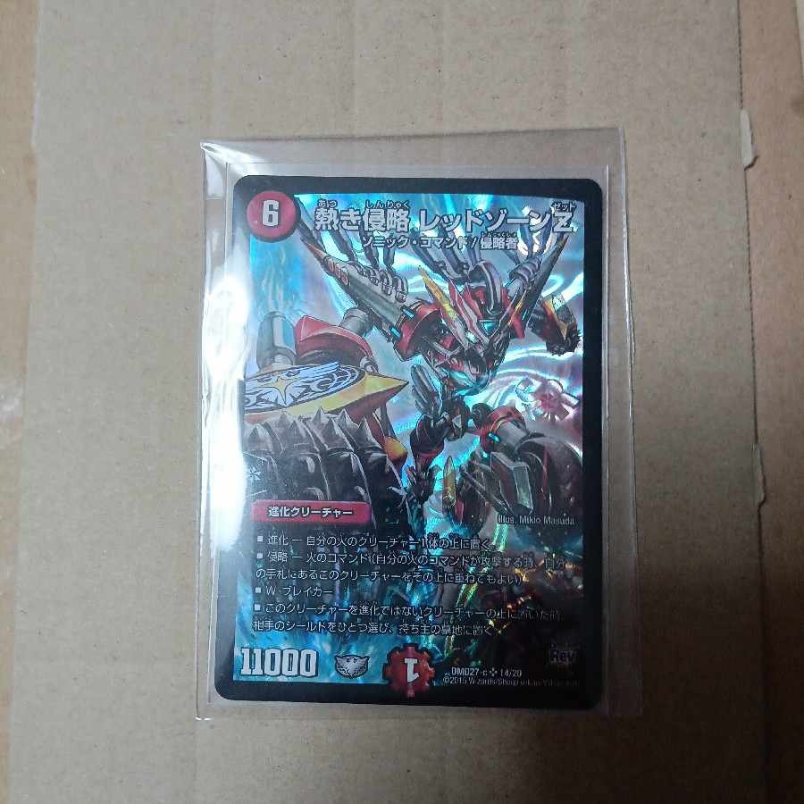 Hot Invasion Red XornZ SR 14/20