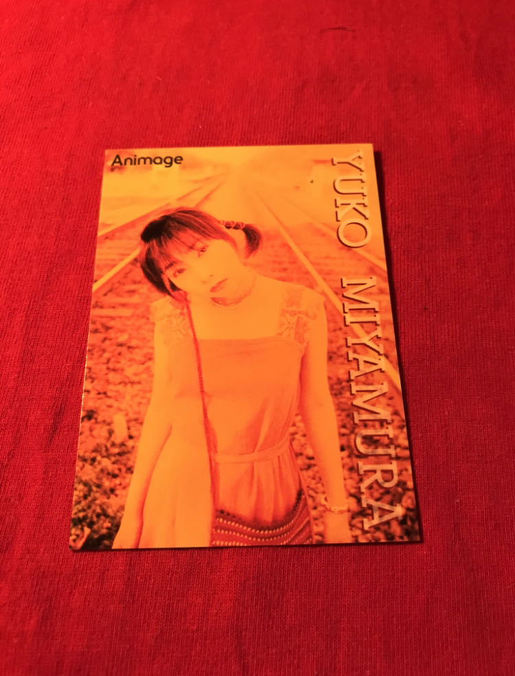 アニメージュ 宮村優子 トレカ ②