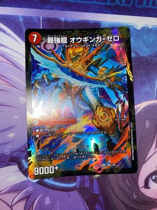 Invincible Sword Proto-Gigahart｜Strongest Dragon Au Ginga Zero VR 39a/138｜39b/138