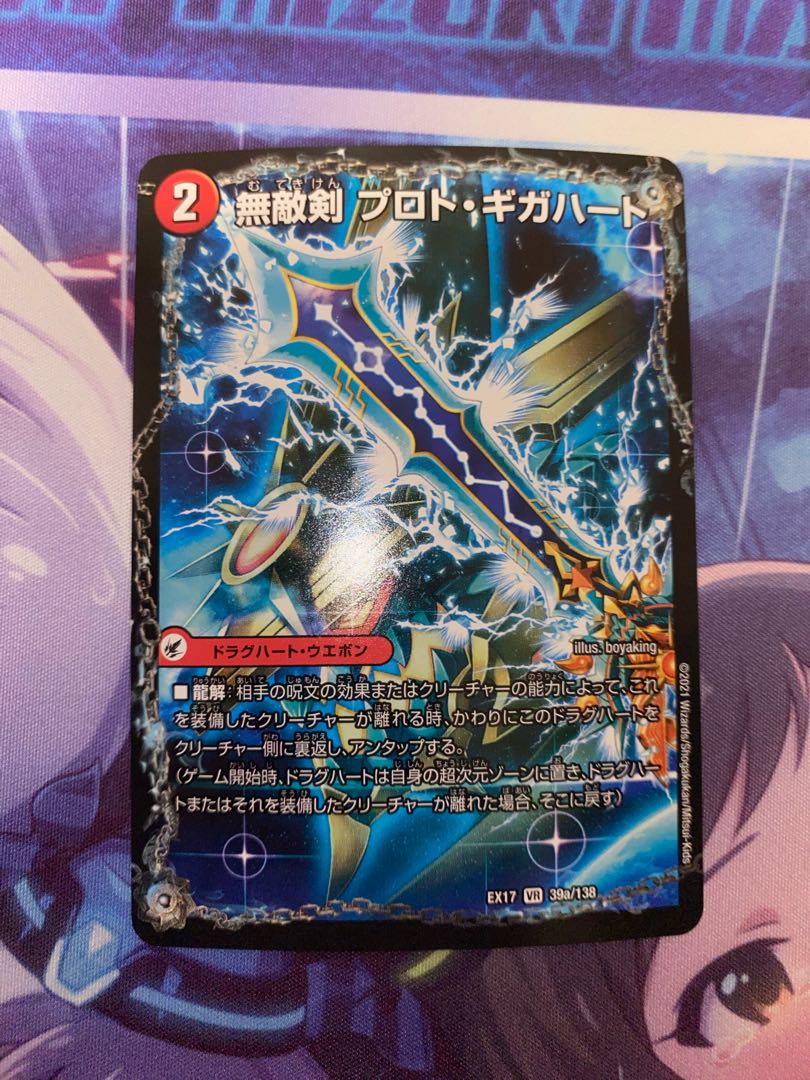 Invincible Sword Proto-Gigahart|Strongest Dragon Au Ginga Zero VR 39a/138|39b/138