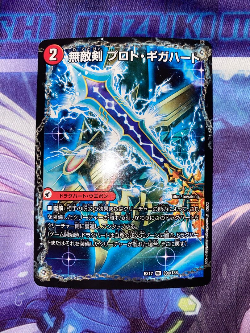 Invincible Sword Proto Gigahart|Strongest Dragon Au Ginga Zero VR 39a/138|39b/138 ②