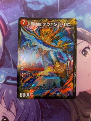 Invincible Sword Proto Gigahart｜Strongest Dragon Au Ginga Zero VR 39a/138｜39b/138 ③.