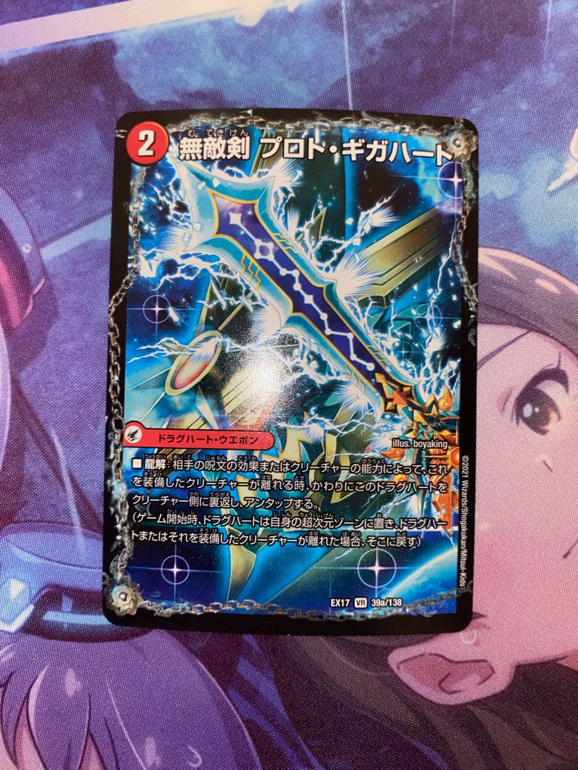 Invincible Sword Proto Gigahart｜Strongest Dragon Au Ginga Zero VR 39a/138｜39b/138 ③.