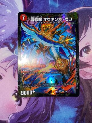 Invincible Sword Proto Gigahart｜Strongest Dragon Au Ginga Zero VR 39a/138｜39b/138 ④