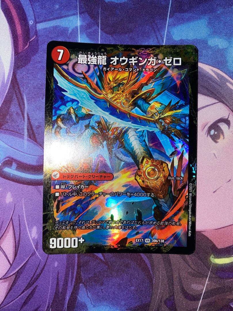 Invincible Sword Proto Gigahart|Strongest Dragon Au Ginga Zero VR 39a/138|39b/138 5)