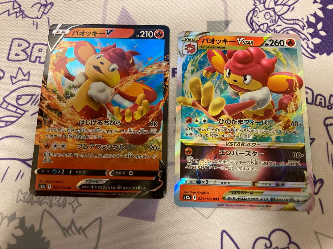 バオッキーVSTAR RRR 021/172 1枚