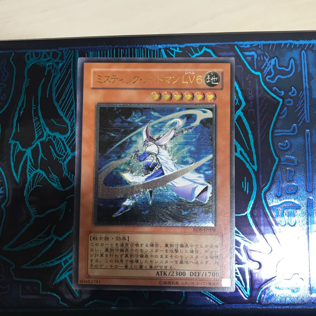 Mystic Swordsman LV6 Ultimate Rare JP068