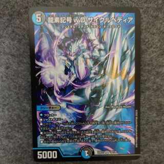 Dragon element symbol wD Cyclepedia SR 18/130