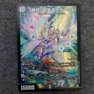 Summit of "no moon" $Suzak$ SR 8/130