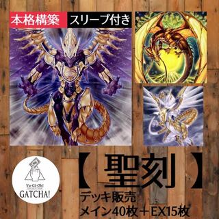 Ships immediately! [Sacred Engraving] Deck Yu-Gi-Oh Sacred Engraving Dragon-The Phoenix Dragon Sacred Engraving Dragon-Nefte Dragon Sacred Engraving Dragon-Siyu Dragon Sacred Engraving Dragon-Aceto Dragon Abyssal Beast Rubellion Abyssal Beast Magnumut Sac