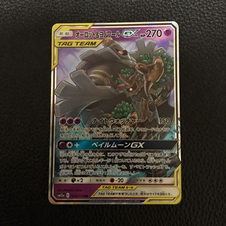 オーロット＆ヨノワールGX