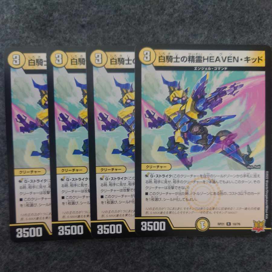 白騎士の精霊HEAVEN・キッド R 10/76