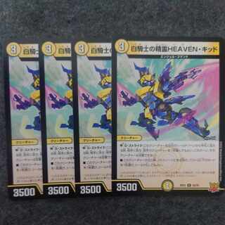 白騎士の精霊HEAVEN・キッド R 10/76