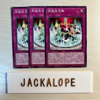 10816 究極宝玉陣 ノーマル JP037