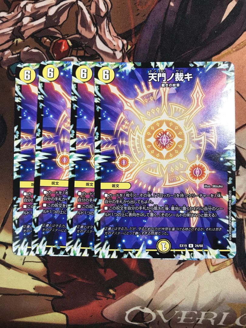 天門ノ裁キ R 24/68