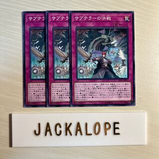 サブテラーの決戦 $7331