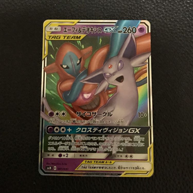 エーフィ＆デオキシスGX