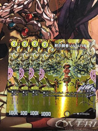 黙示賢者ソルハバキ C-foil 超16/超40[2009]