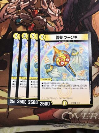 音奏 プーンギ U 41/68 1枚