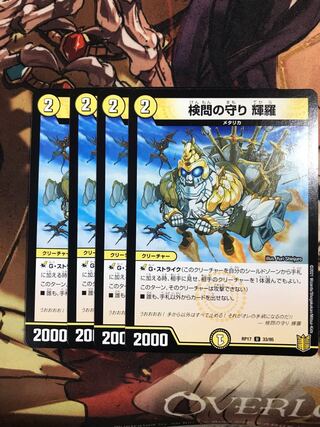 The Forceful Checkpoint Defense Terra U 33/95