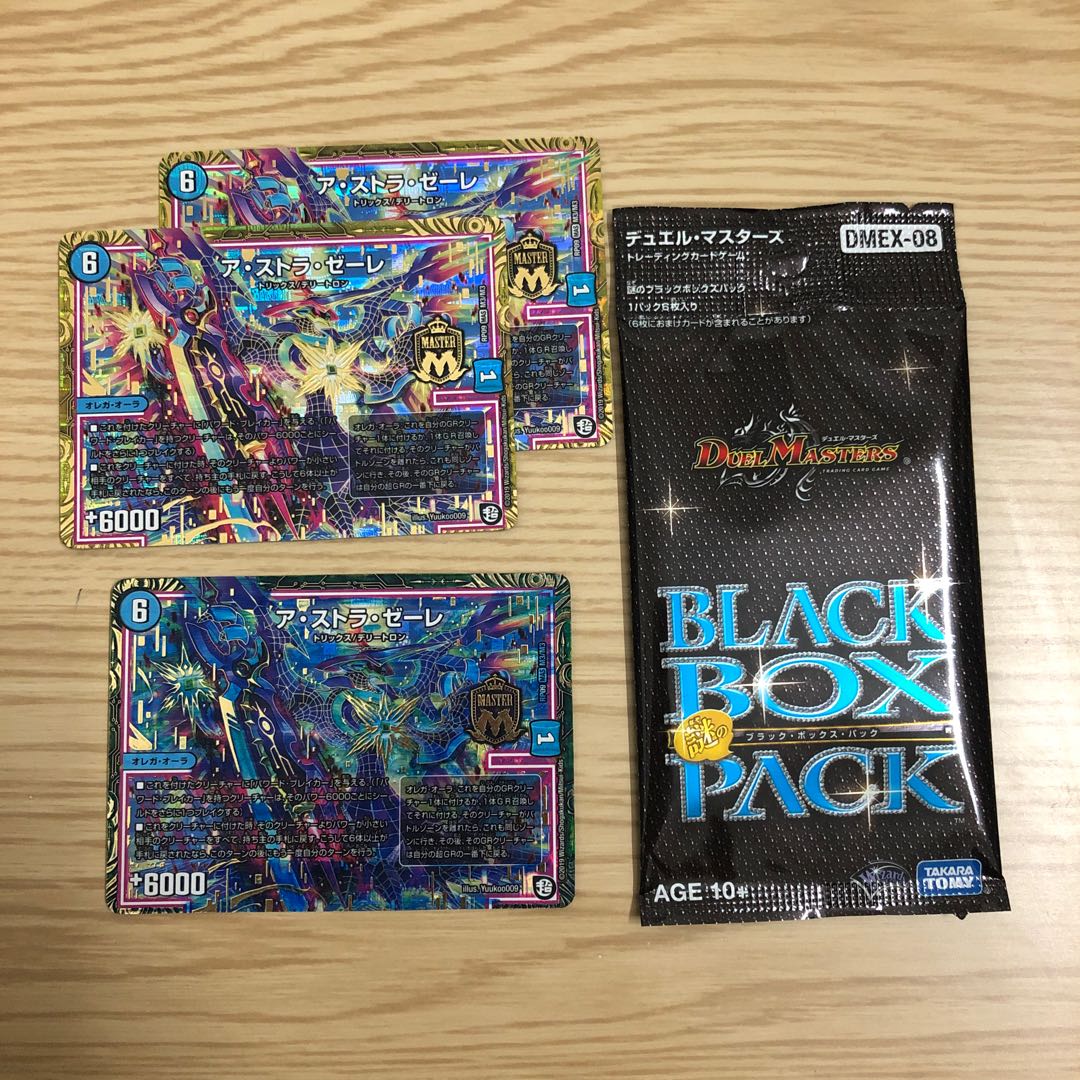 【即購入OK】ア・ストラ・ゼーレ 3枚+BBP1パック