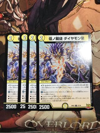 煌ノ裁徒 ダイヤモン星 U 27/76