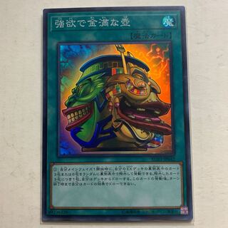 遊戯王　強欲で金満な壺　スーパーレア　1枚