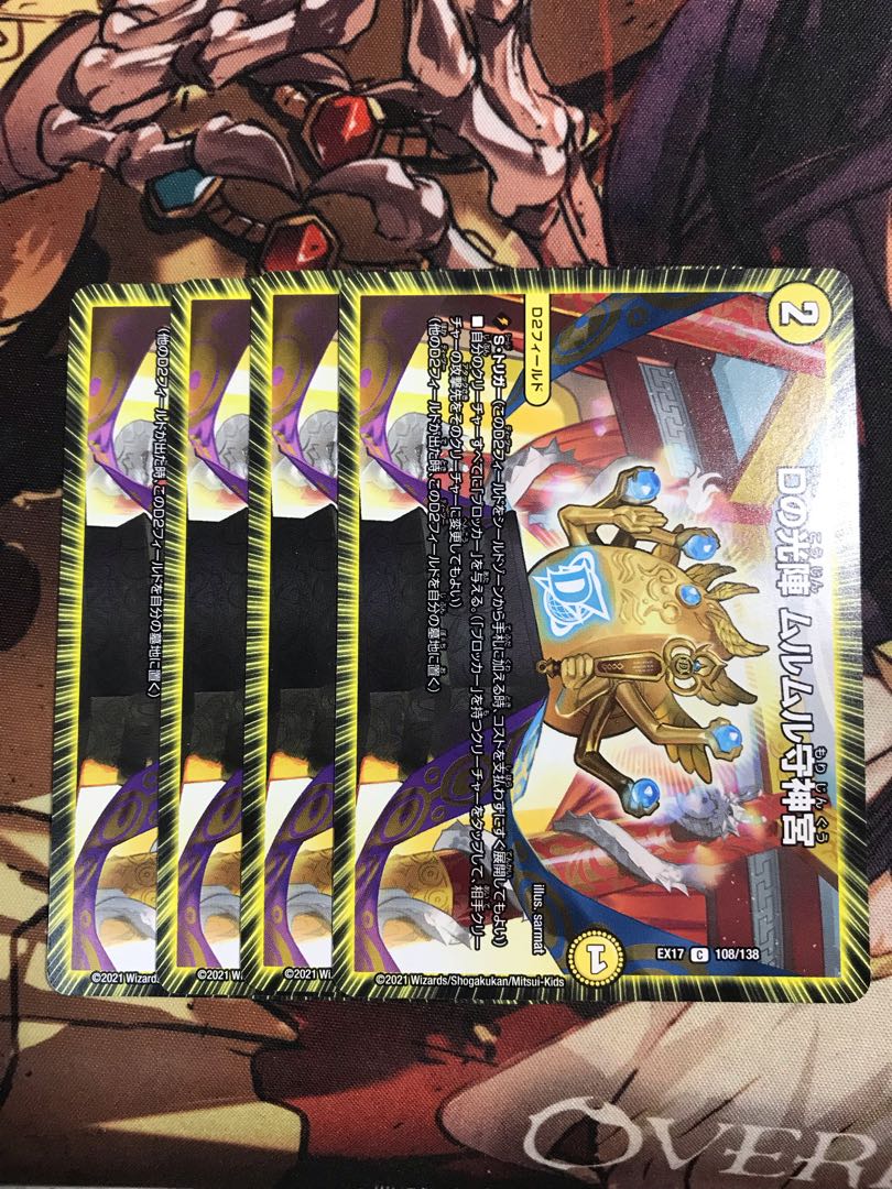 D no Koujin Murumuru Mamoru Jingu C 108/138