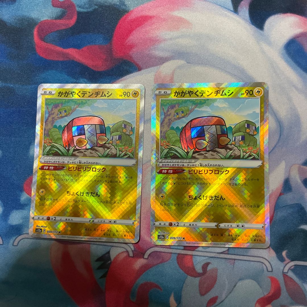 Kagayaku Charjabug K 039/172 Set of 2 Pokémon Cards