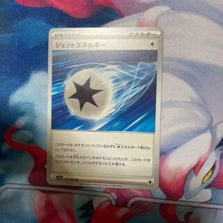 Jet Energy U 072/073 Pokémon card