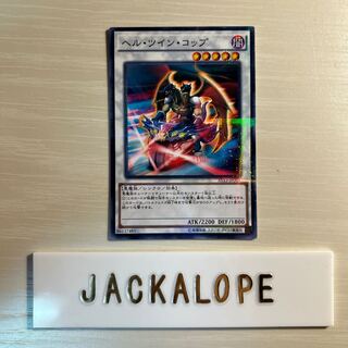 ヘル・ツイン・コップ $7345