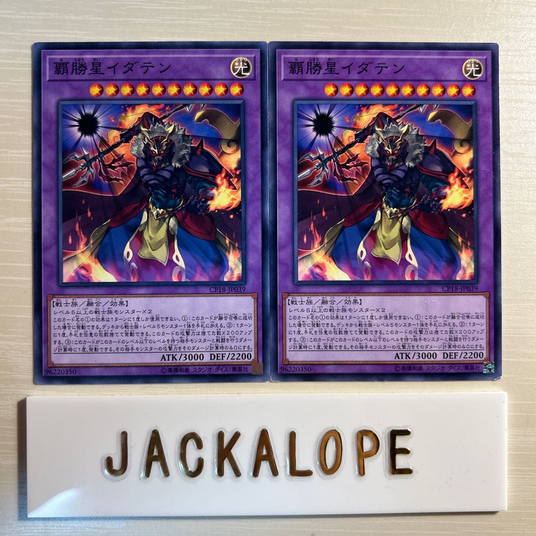 Idaten the Conqueror Star $7348