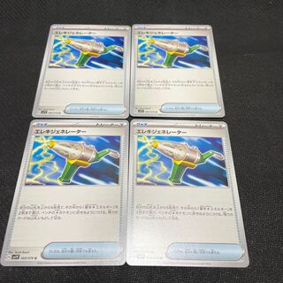 エレキジェネレーター U 069/078  4枚セット