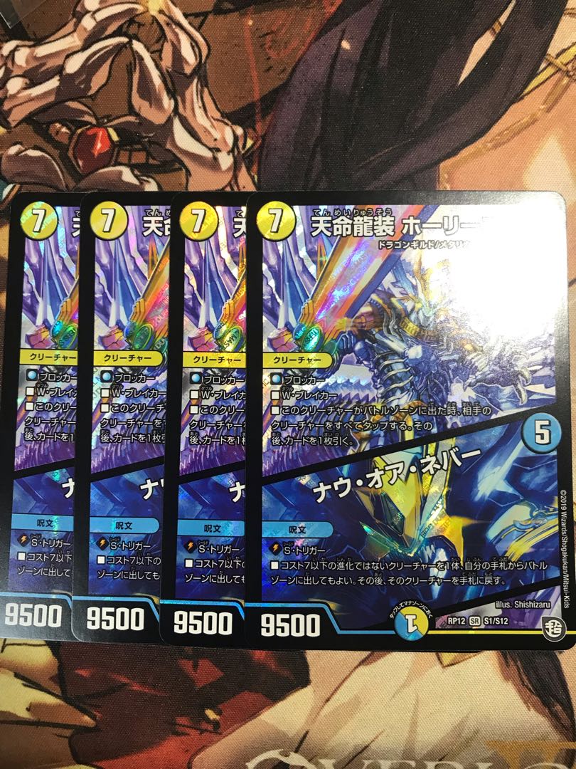 Tenmei Ryuzo Holy End/Now or Never SR S1/S12