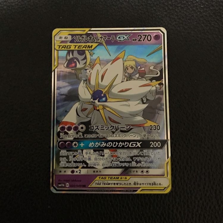 ソルガレオ&ルナアーラGX