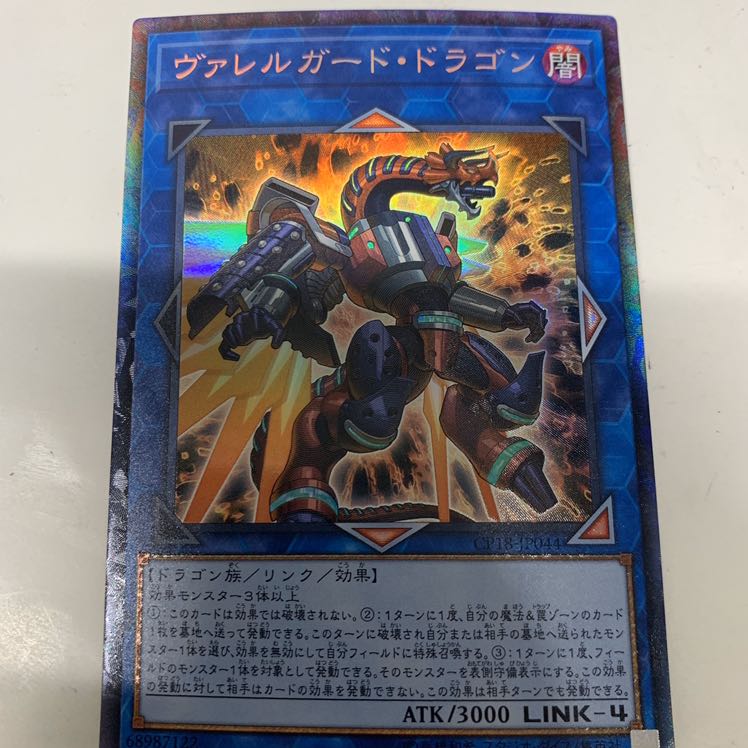 ヴァレルガードドラゴン CR