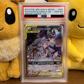 PSA10] Solgaleo&LunalaGX SR
