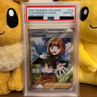【PSA10】ナタネの活気 SR