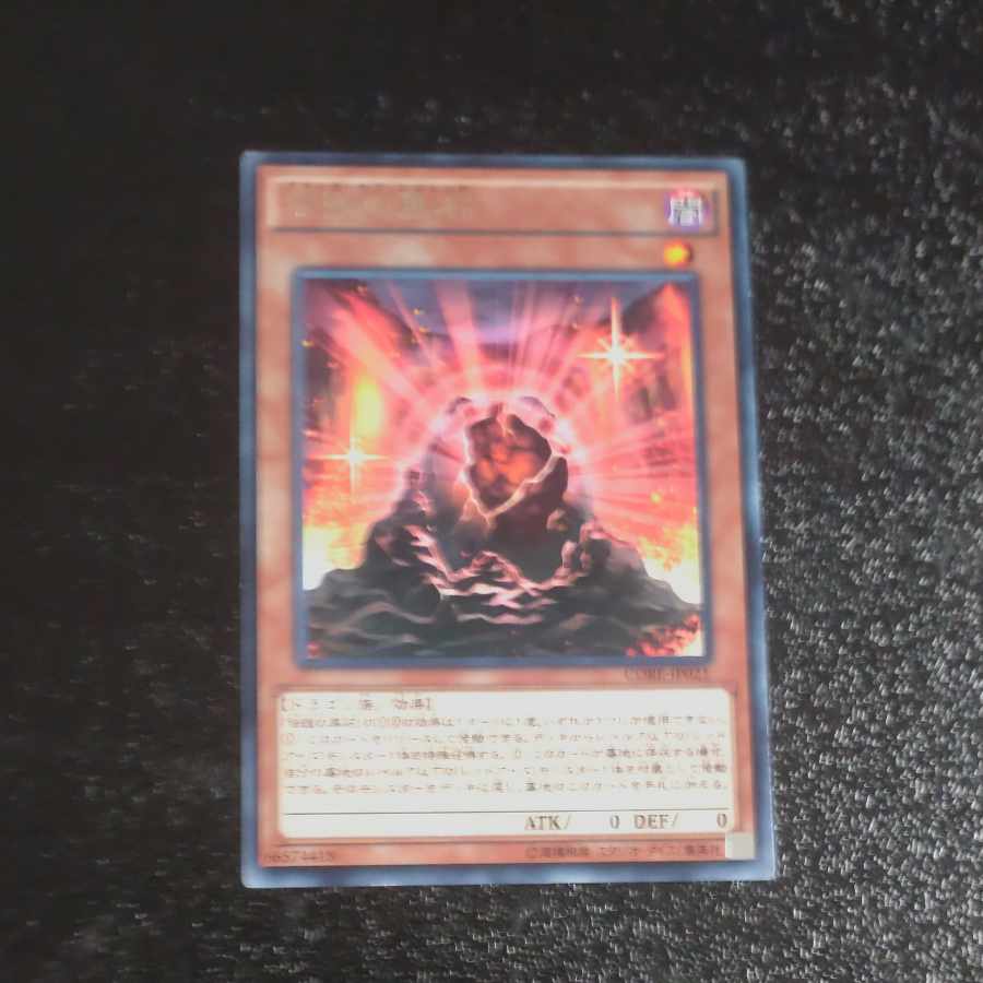 伝説の黒石 レア JP021　【木林堂】