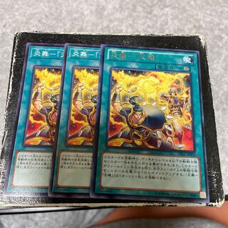 炎舞-「天キ」 ノーマル2枚、レア1枚