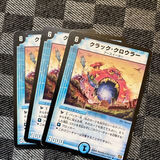 クラック･クロウラー