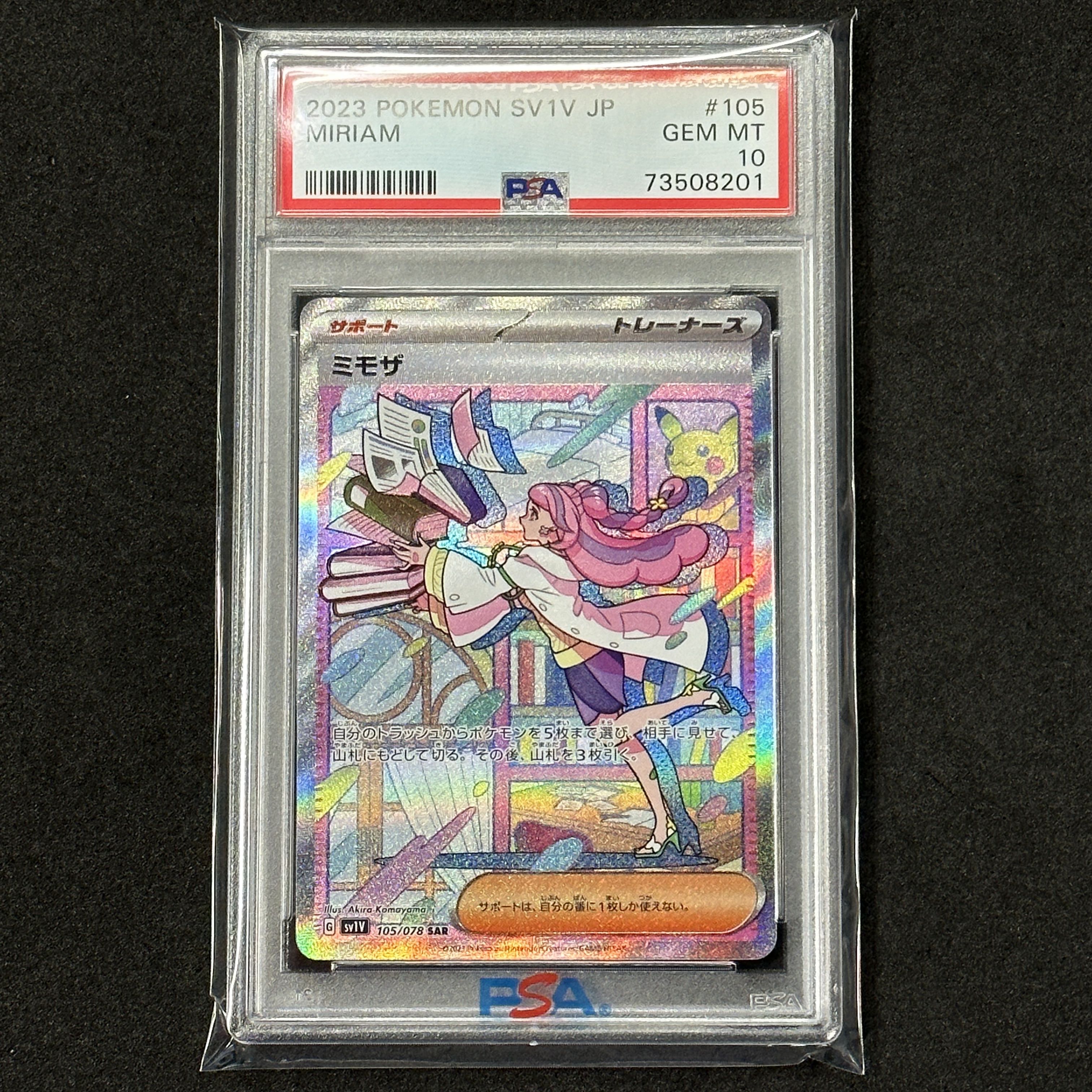 ポケモンカード SV ミモザ SAR PSA10 バイオレット ポケモンカード SV ミモザ SAR PSA10 バイオレット