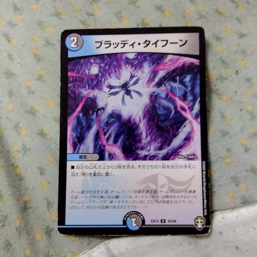 Bloody Typhoon U 35/84